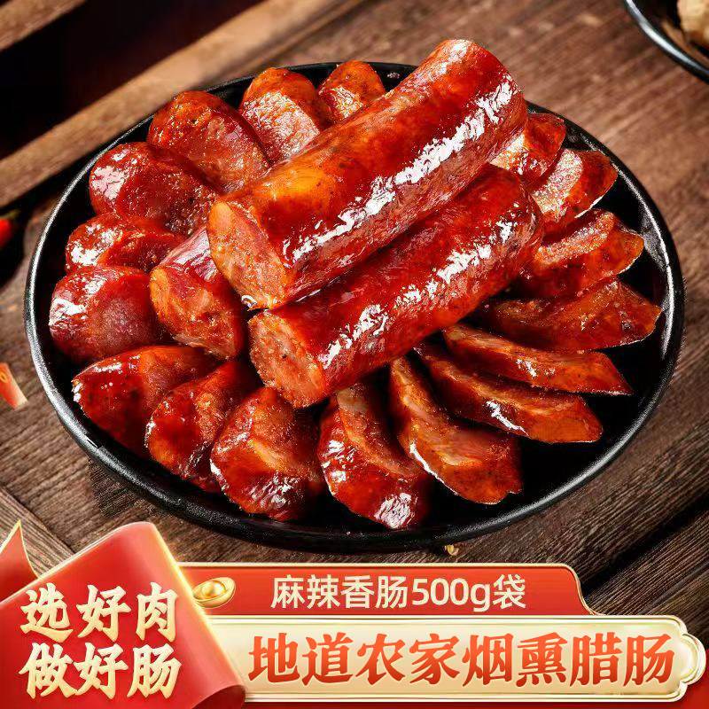 湖南特产农家自制腊肠麻辣香肠特产正宗腊肉川味烟熏腊味香肠