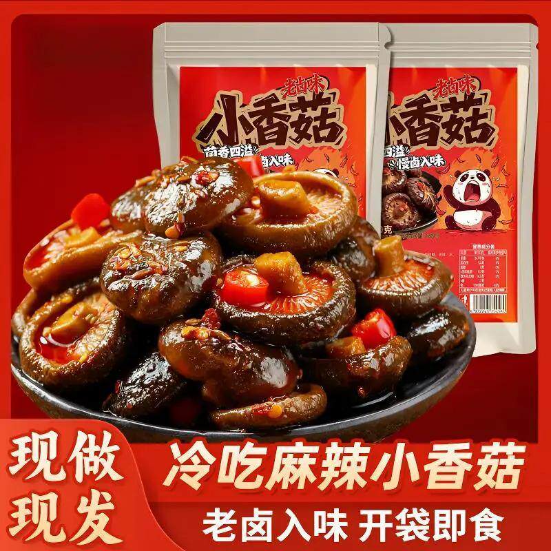 冷吃麻辣小香菇即食湖南特产宿舍休闲解馋零食卤味素食下饭菜小吃
