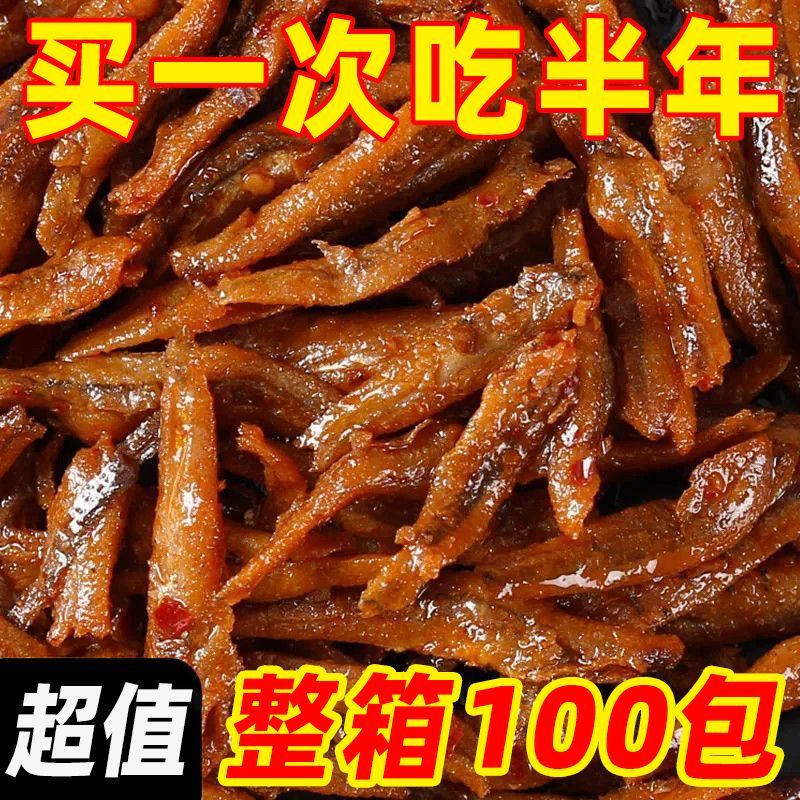 劲辣小鱼仔即食香辣鱼干湖南特产鱼仔小吃办公室休闲零食食品批发