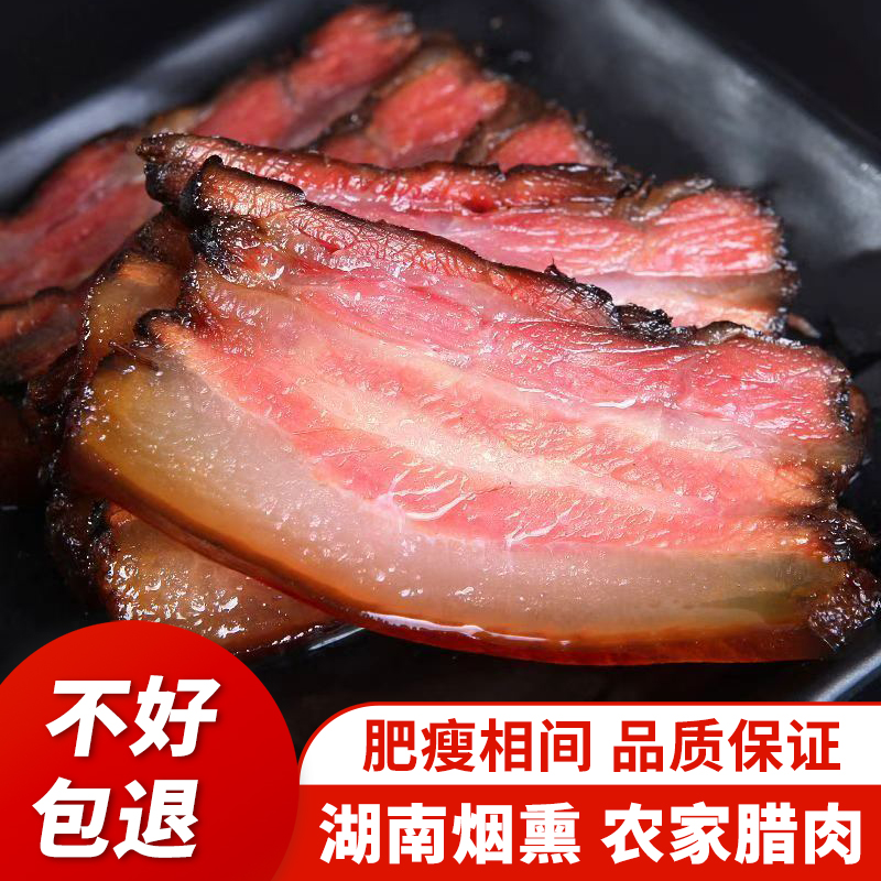 腊肉湖南特产湘西柴火烟熏五花肉农家自制正宗四川贵州广式腊肉