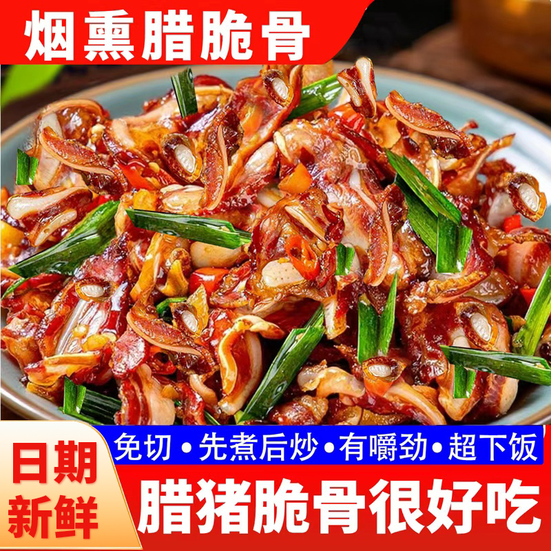 湖南特产烟熏肉腊脆骨免切免洗猪脆骨下饭下酒菜农家特色小炒腊肉
