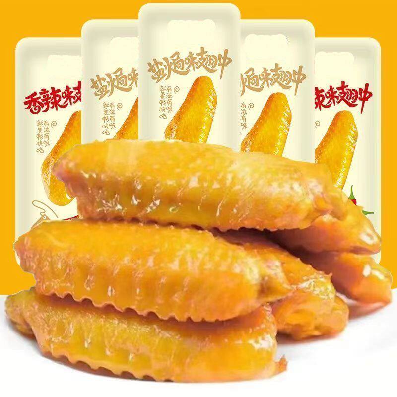 盐焗翅中鸡翅鸭翅熟食肉类开袋即食网红美食解馋零食休闲食品小吃