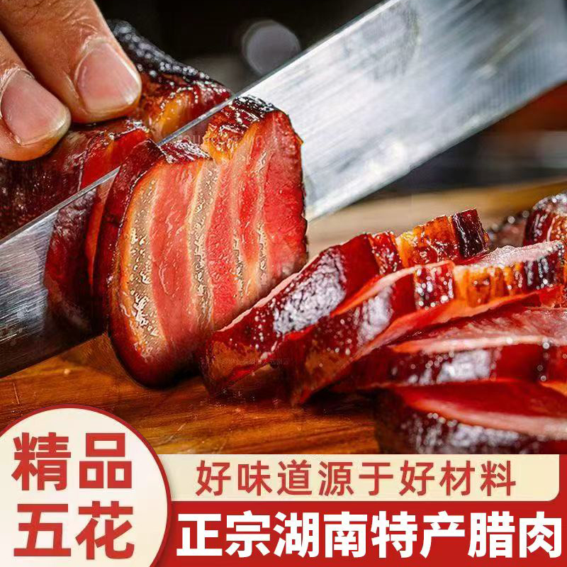 腊肉正宗湖南特产烟熏腊肉农家自制烟熏湘西腊肉土猪五花腊肉腌肉