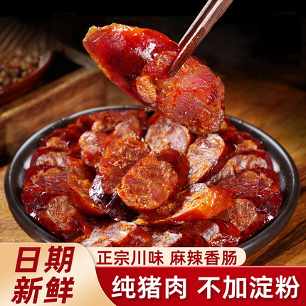 腊肠麻辣五香香肠纯肉正宗农家自制风干川味烟熏腊肉辣肠湖南腊味