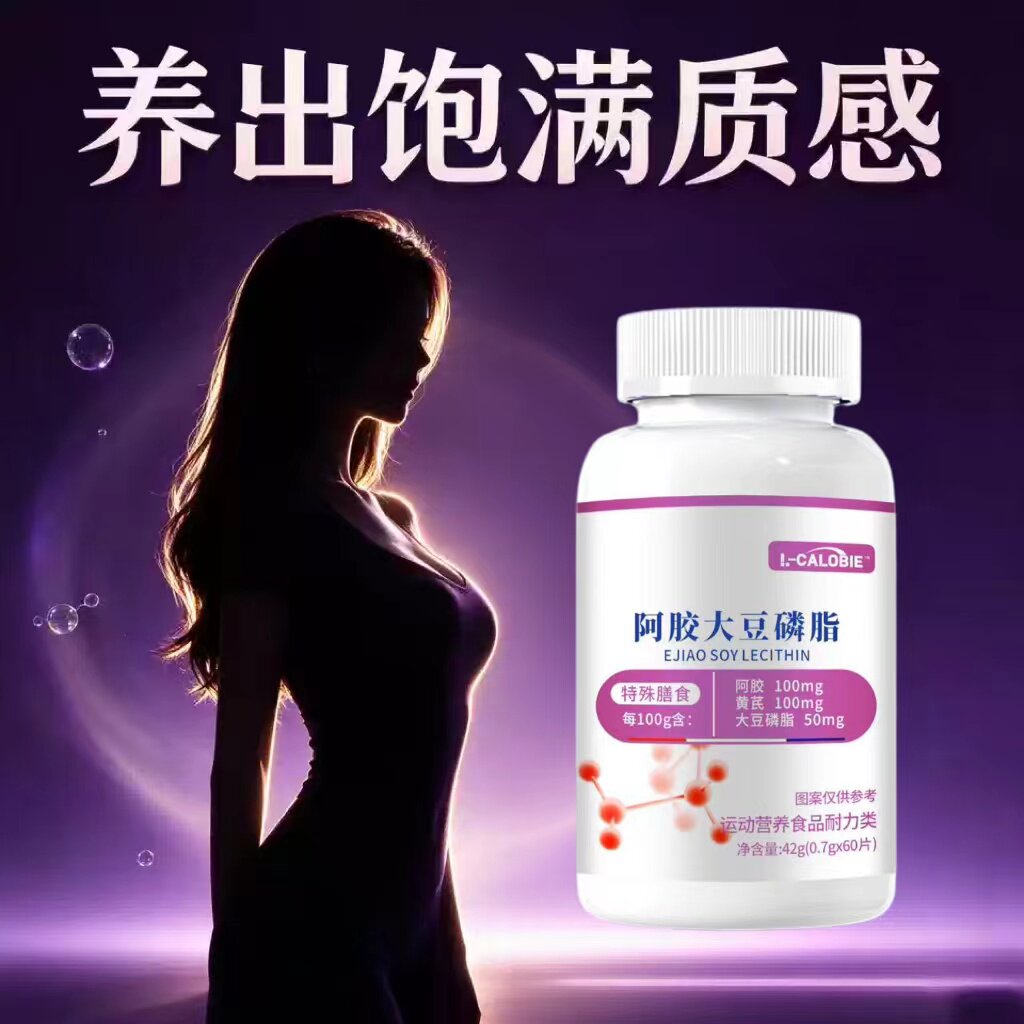 冠安茞异黄酮阿胶大豆磷脂片
