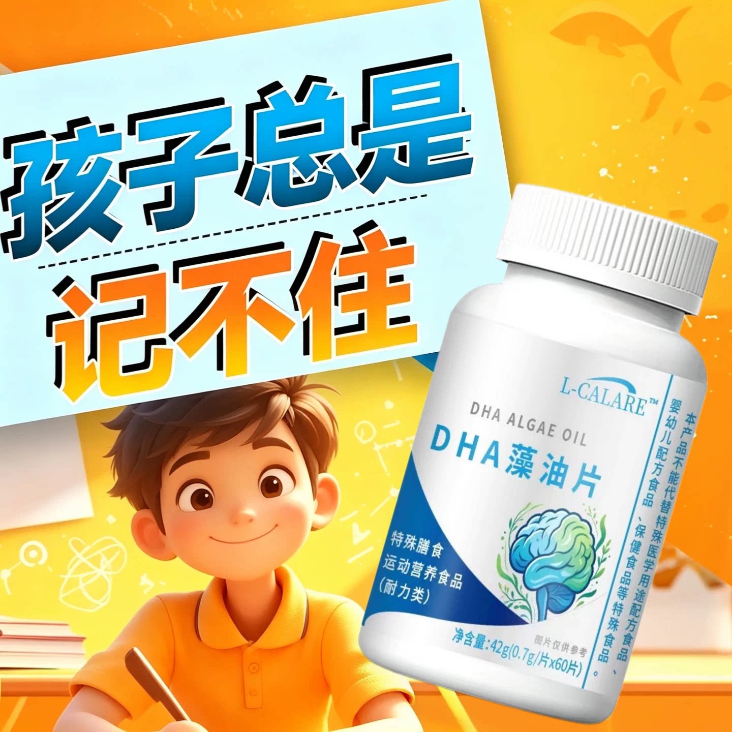 益本DHA藻油核桃油儿童补脑