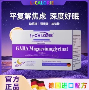L-CALORIE晚安宝甘氨酸镁口服片在官方正品店为您舒缓身心消除OK