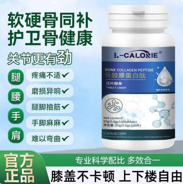 雅士骨素片骨胶原蛋白肽片中老年人补软硬骨护关节增加骨密度正品