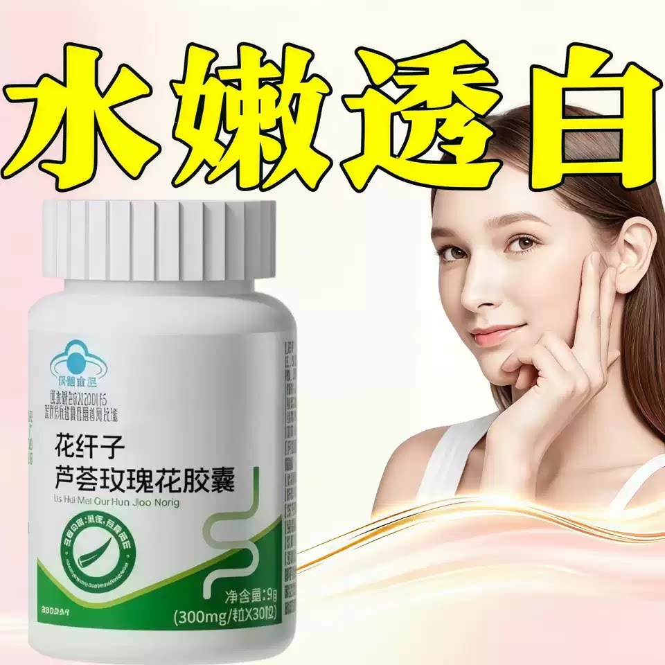 葯卫堂芦荟胶囊草本萃取白皙
