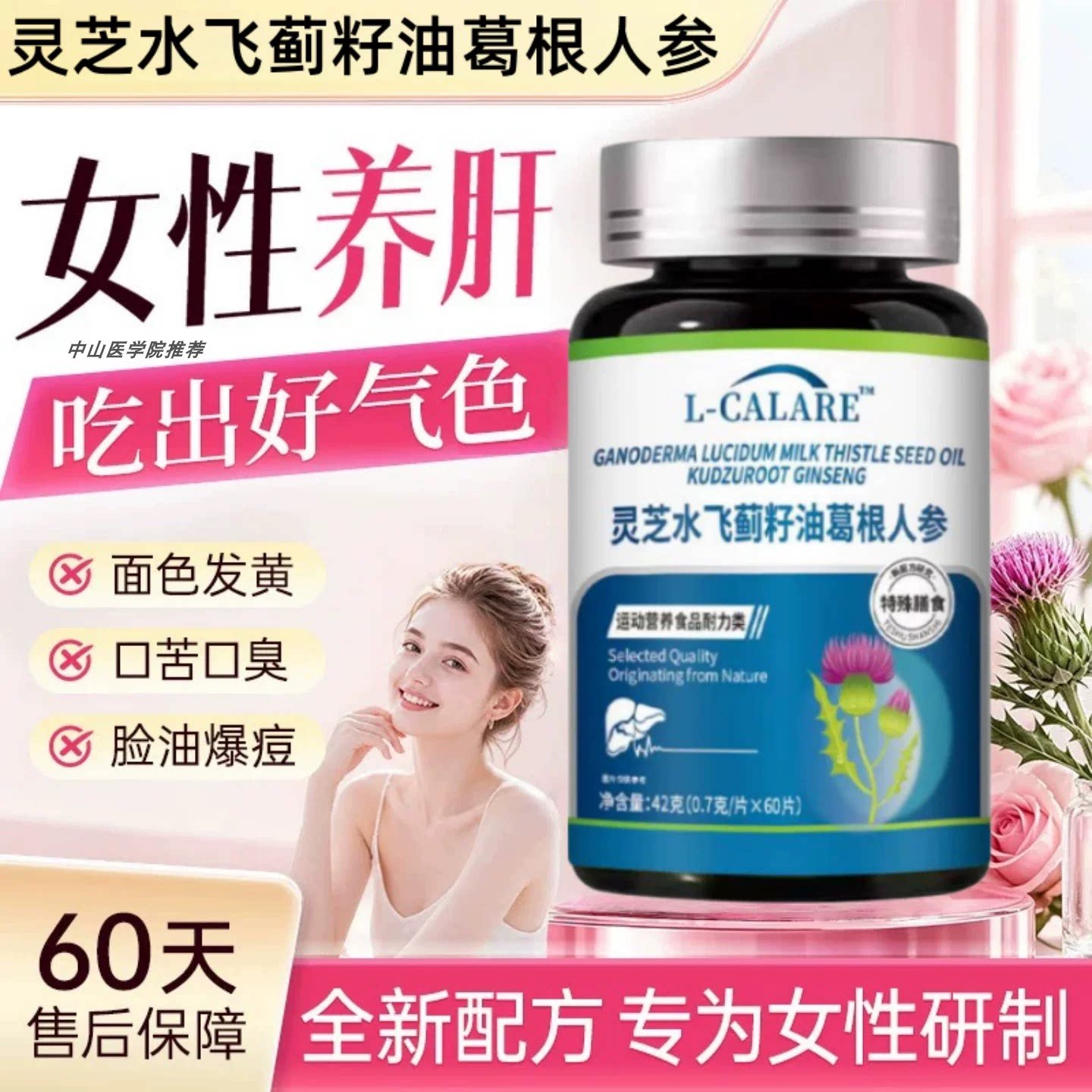 水飞蓟素护肝熬夜加班胶囊
