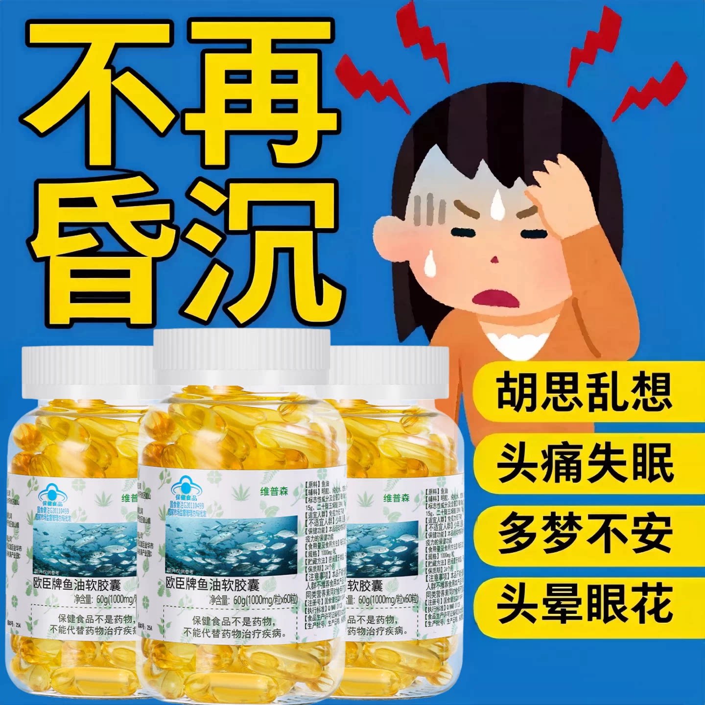 冠美安鱼油软胶囊益脑安神