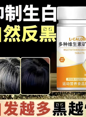 奥博士多维素片黑发固发