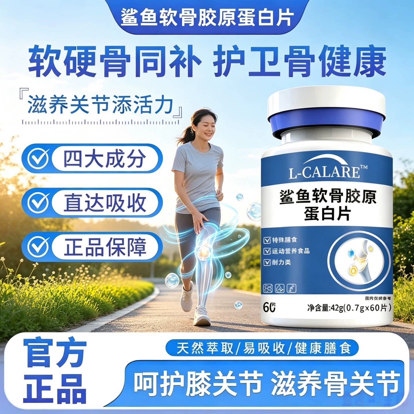 尚貝兹软骨素片关节护骨补钙