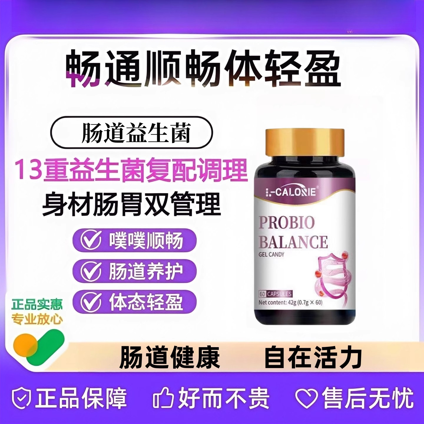 DCY第二代肠道益生菌胶囊