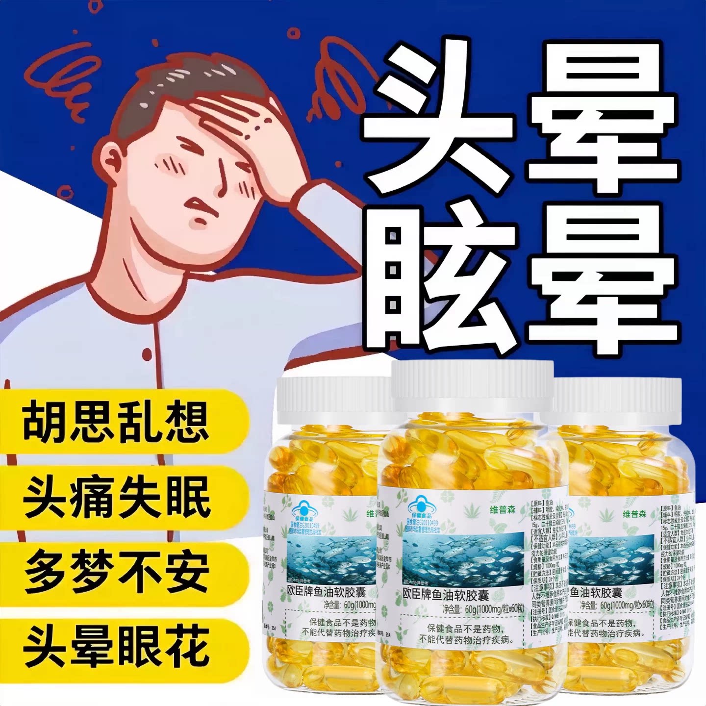 冠美安鱼油软胶囊舒缓神经