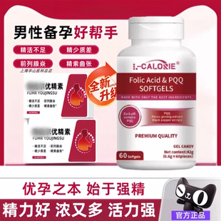 弗尔优精素小红宝备孕增强免疫力呵护前列腺男士活力备孕官方正品