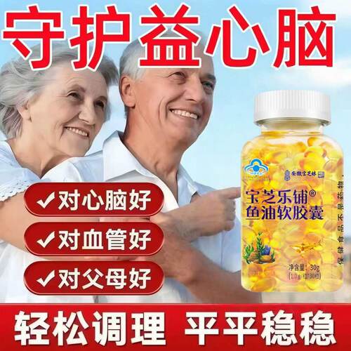 麦普脑心宝鱼油软胶囊稳压调脂