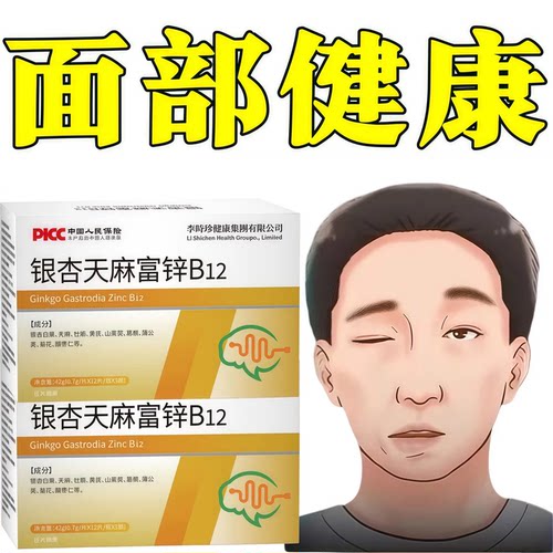 护益存面舒宝多维人参银杏片