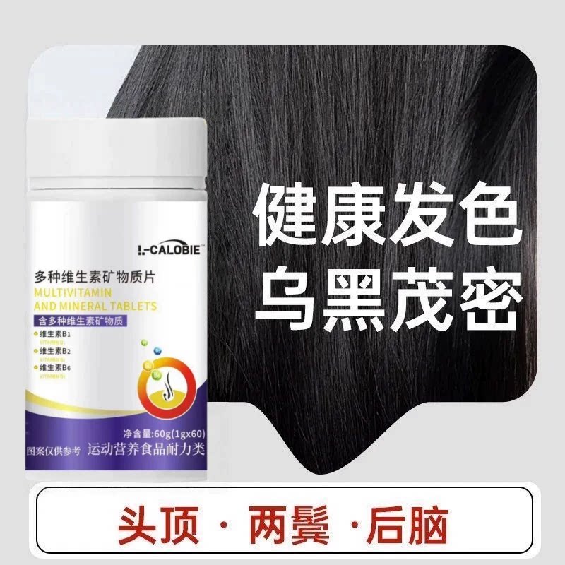 轻安五黑人参维生素B乌黑养发