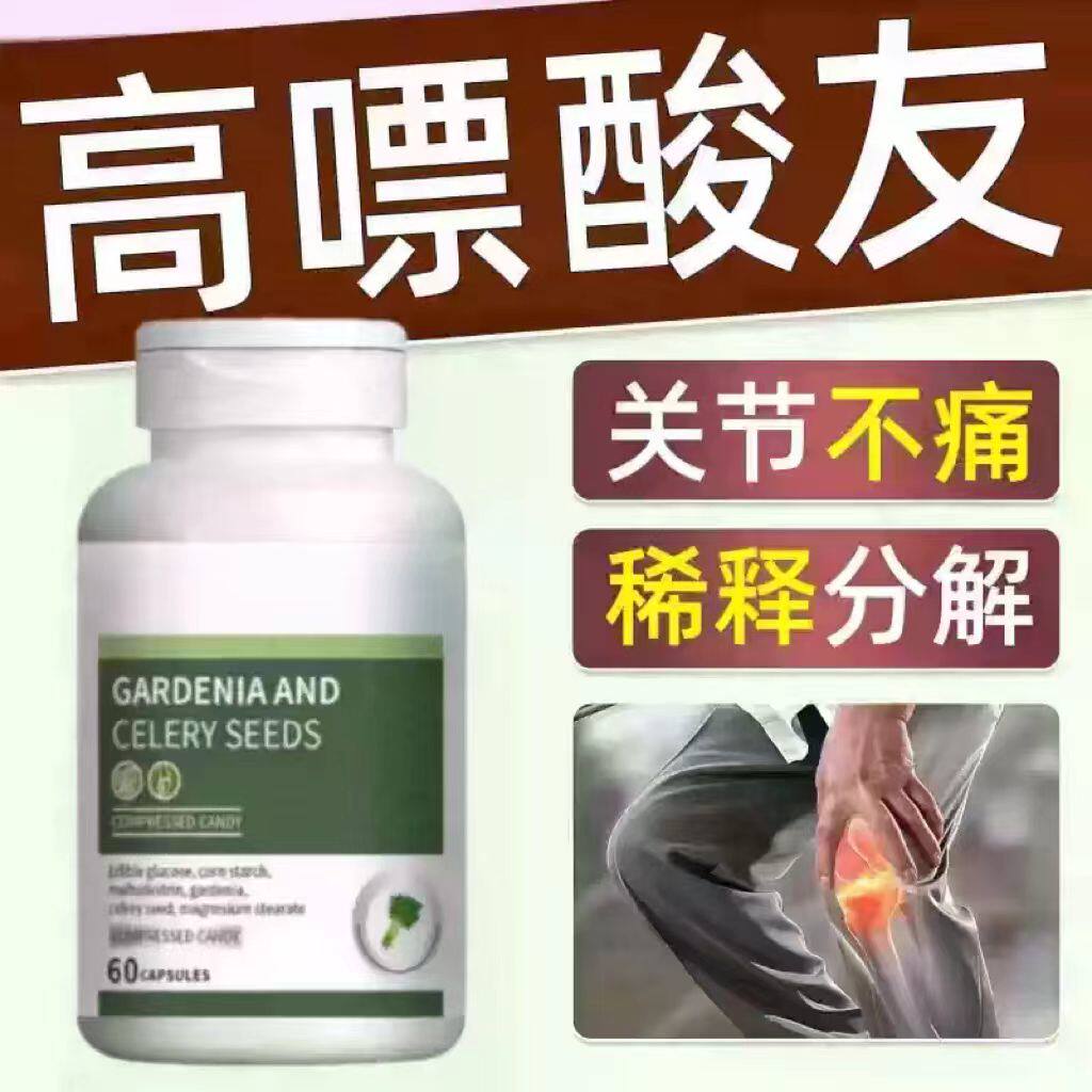 歐可咪芹菜籽片高尿酸结晶M2