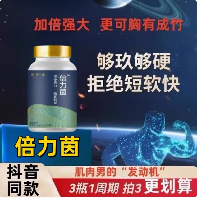 倍力因小蓝瓶若返倍力因胶囊
