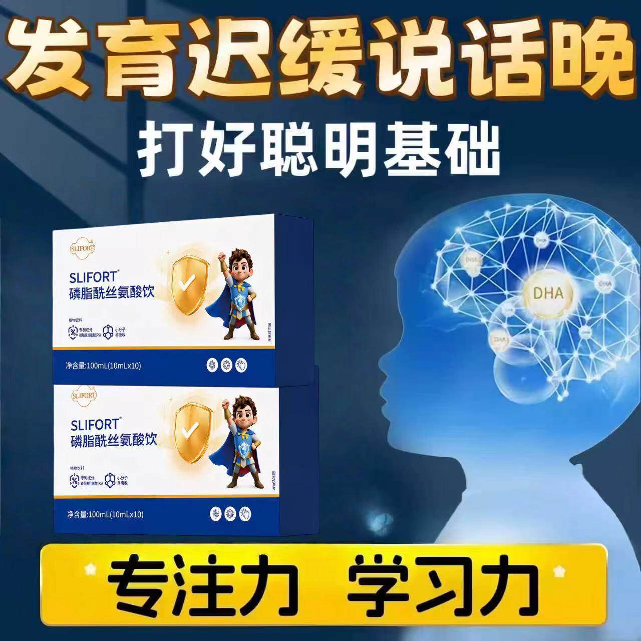 利思神经酸儿童脑力提升不费心