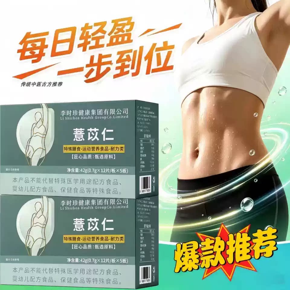 玅聖元薏仁胶囊身材管理小蛮腰