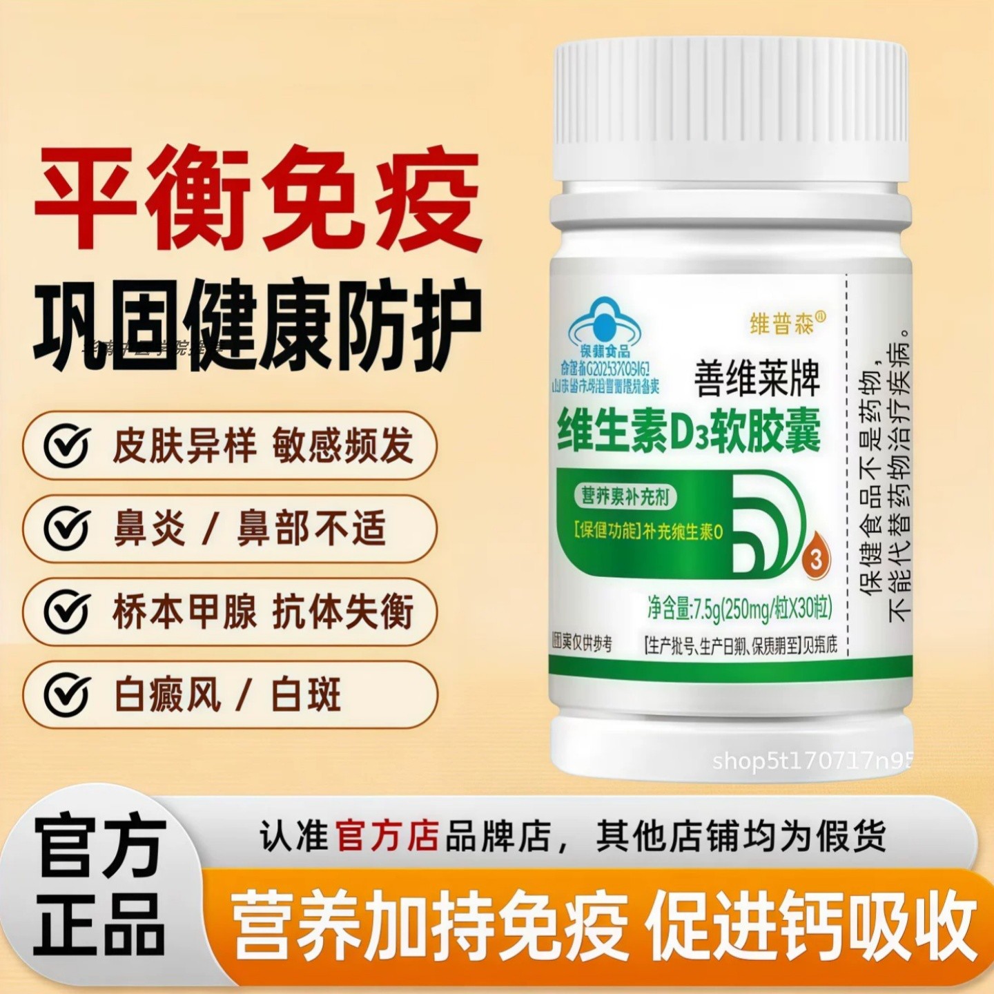 维普森维生素D3平衡免疫片