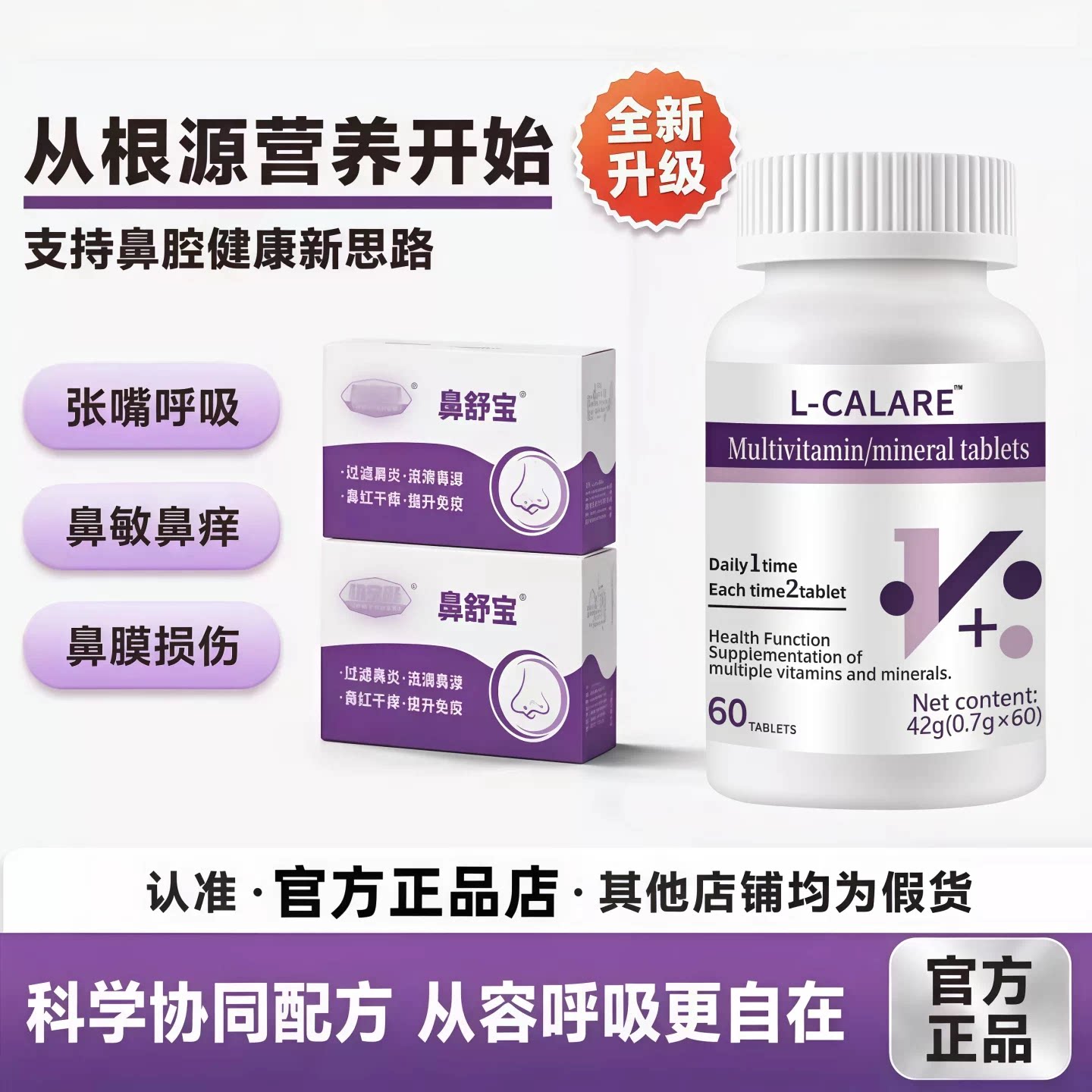 施宁舒多维素鼻腔守护呼吸顺畅