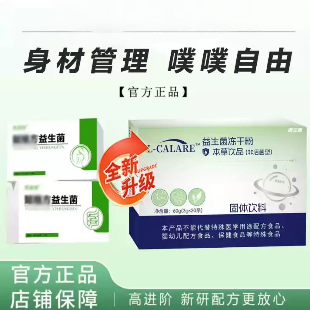 麦洛伊益生菌粉养胃护肠清新口气