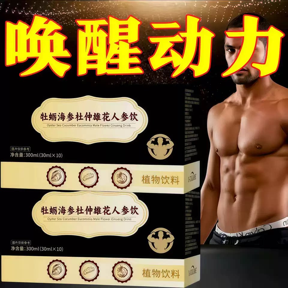 桐丹堂雄花饮营养滋补精力满满