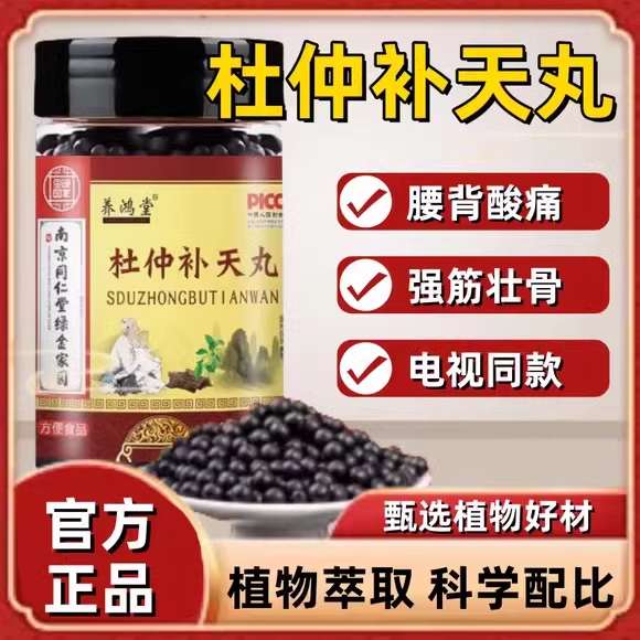 杜仲补天丸电视同款德昌祥
