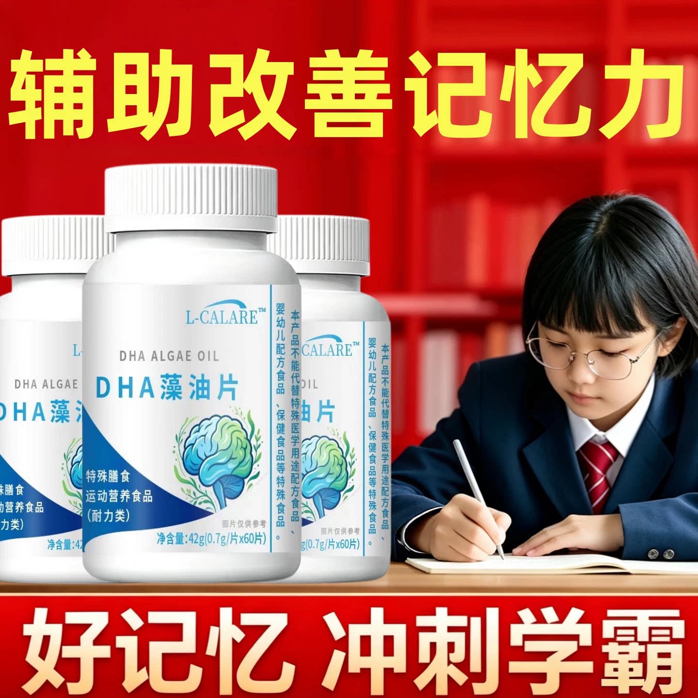 益本DHA藻油核桃油儿童健脑