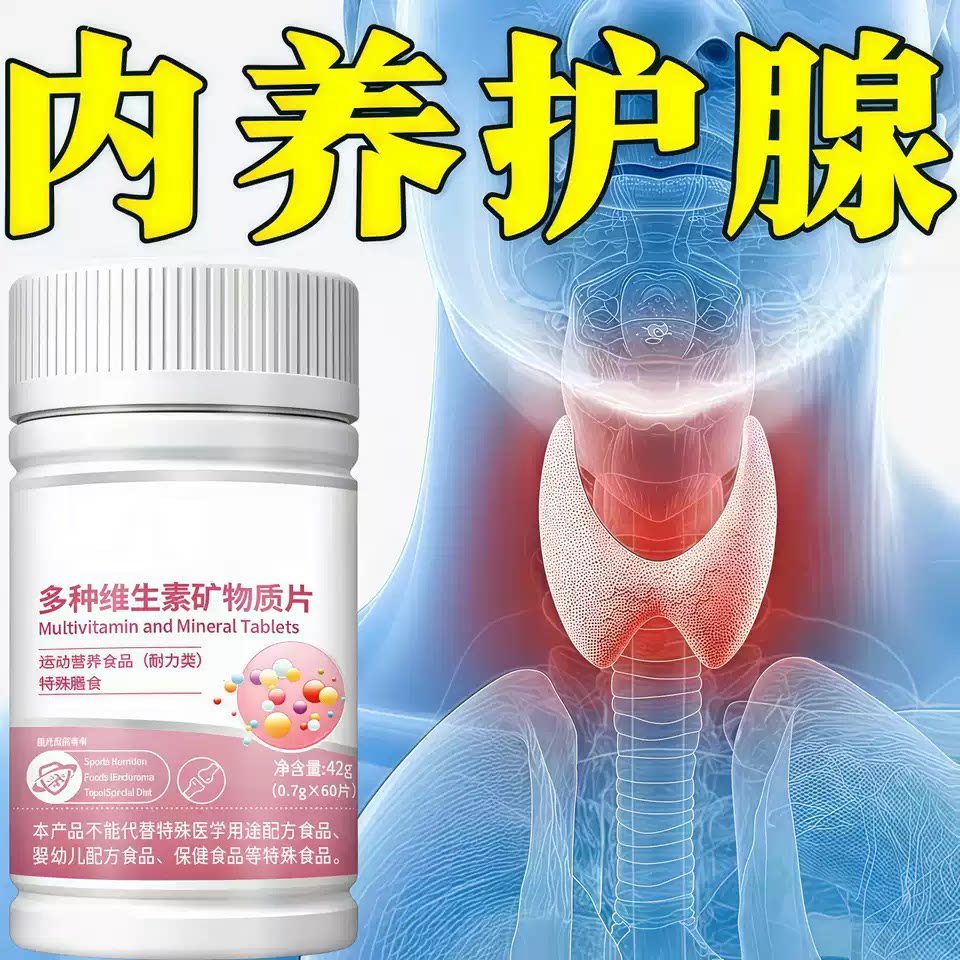 涭佰复合维生素多维矿物质片