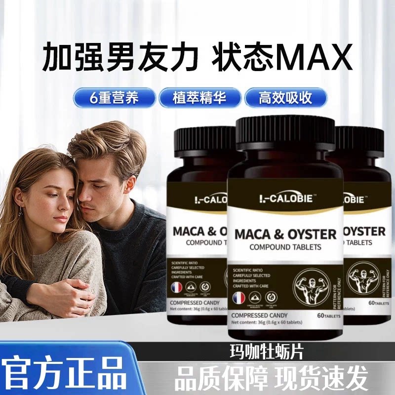 柯兰朵牡蛎片精氨酸锌男士滋补
