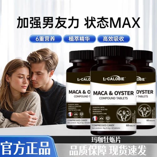 柯兰朵牡蛎片精氨酸锌男士滋补
