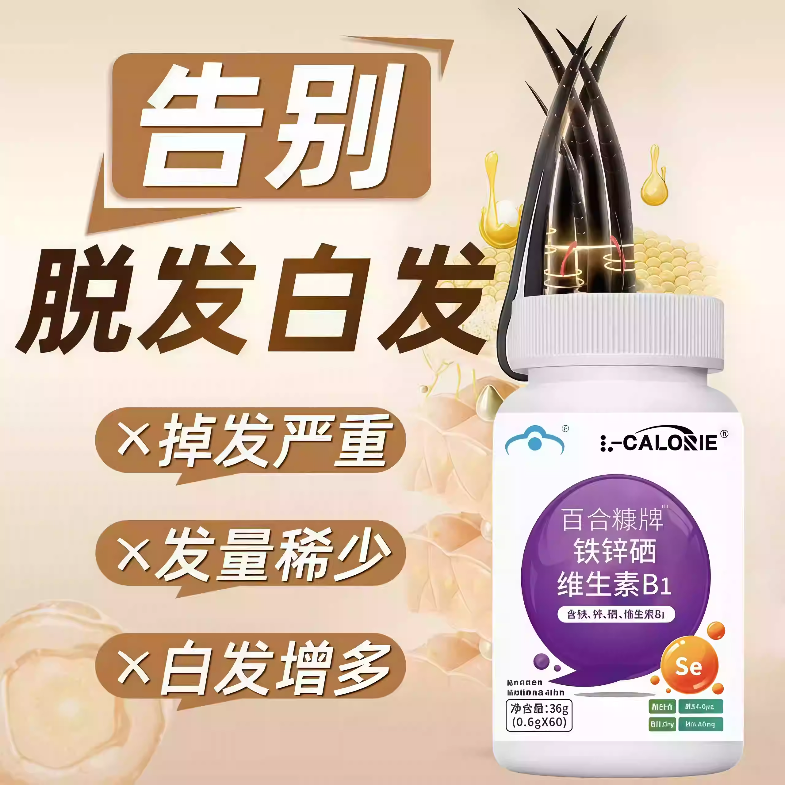 潘维生素B森克护发白发养黑男女维生素B正品发缝浓密发根稳固KS