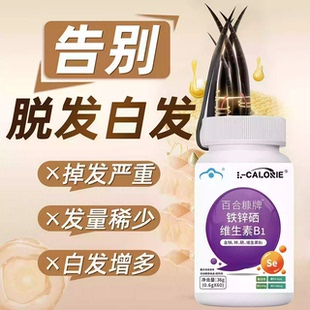 潘维生素B森克护发白发养黑男女维生素B正品发缝浓密发根稳固KS