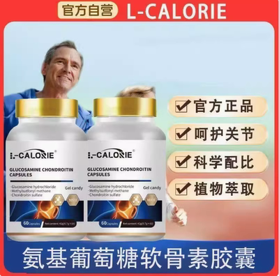 L-CALORIE海洛酶解骨粉软骨素