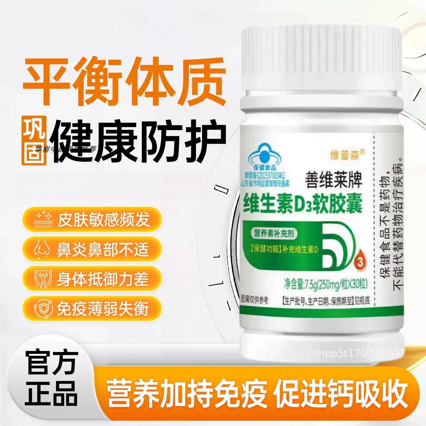 维普森维生素D3平衡免疫片