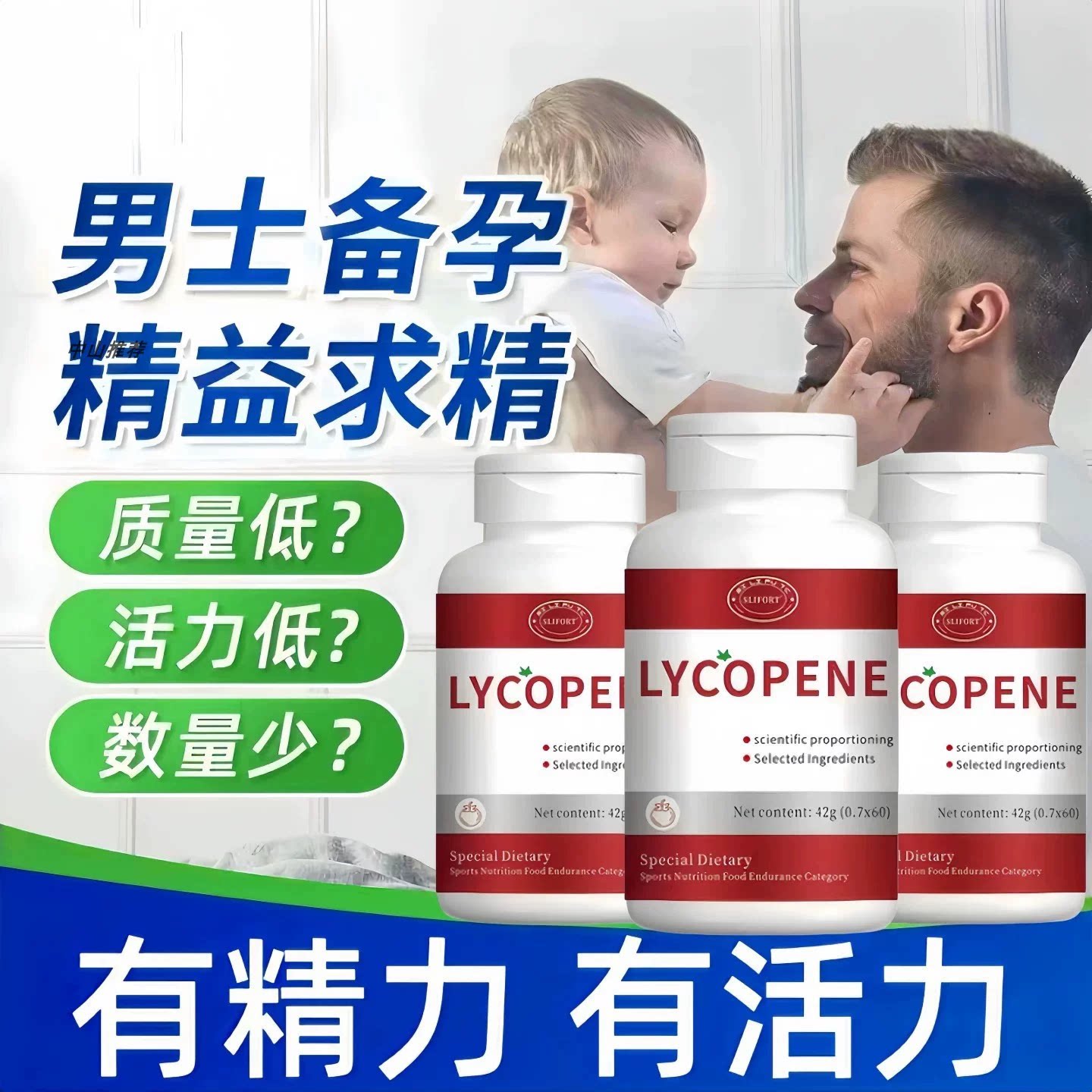 海诺小红宝男士番茄红素备孕
