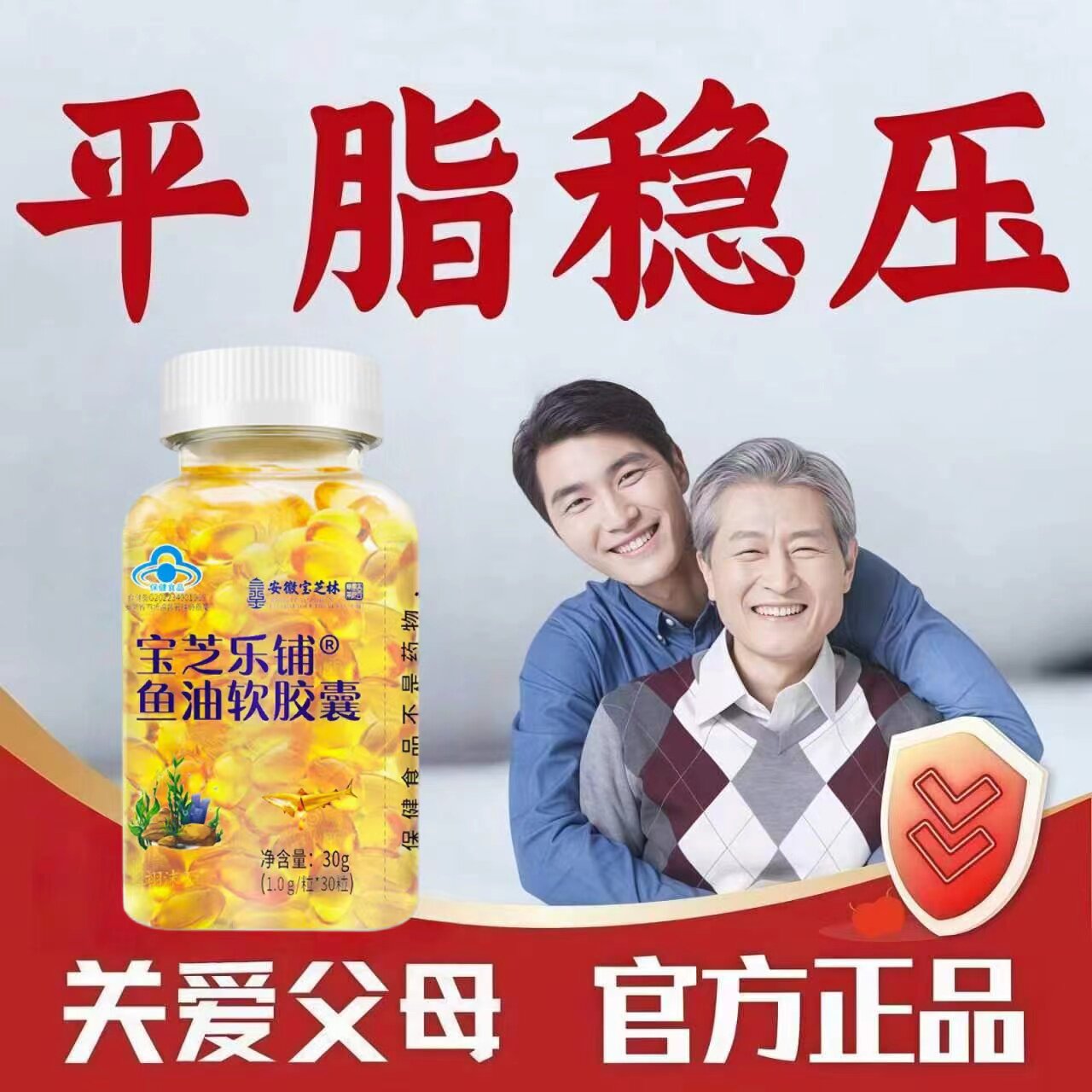 必克邦鱼油软胶囊omega高纯度血压血脂稳压强健心活力麦普脑心宝