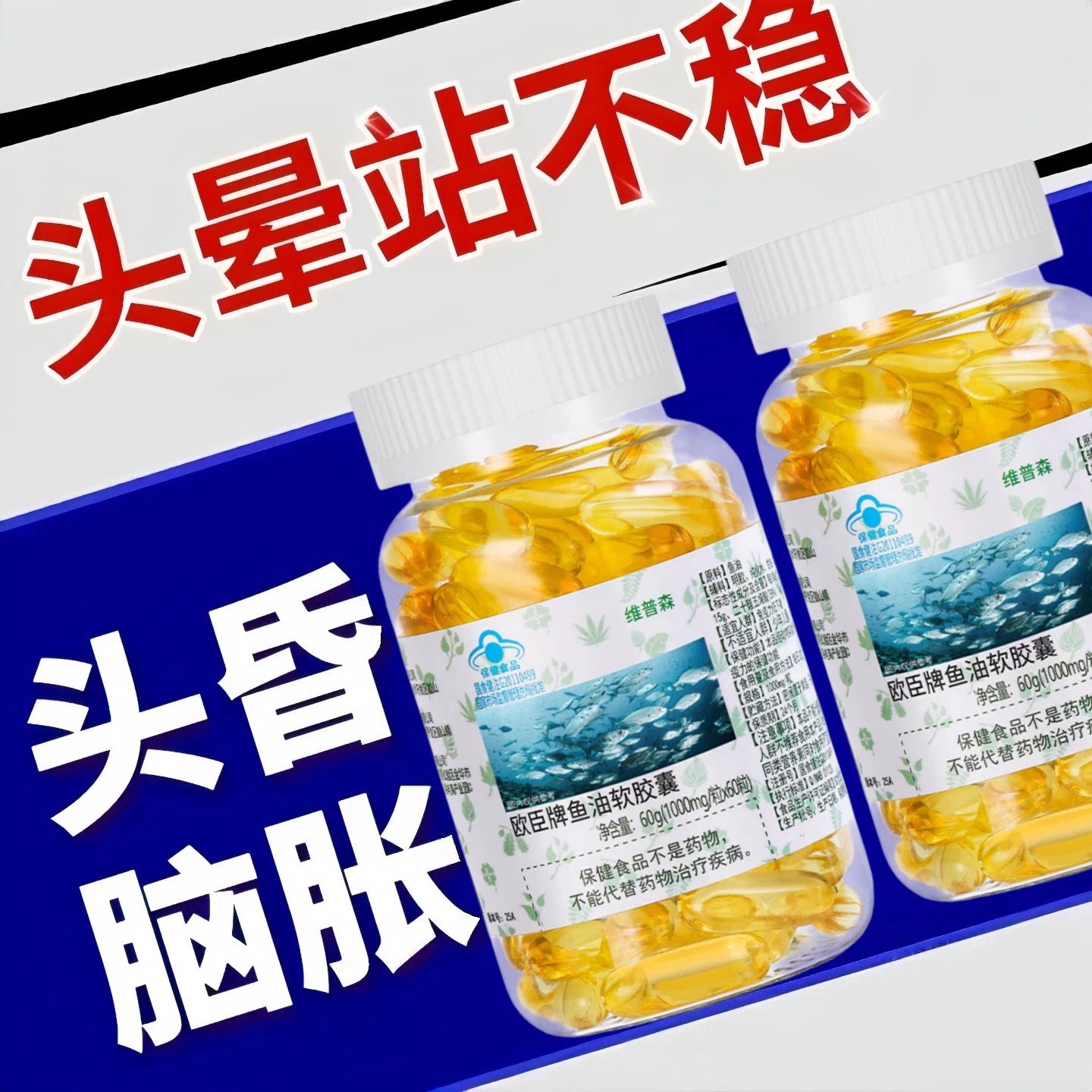 冠美安鱼油软胶囊益脑安神