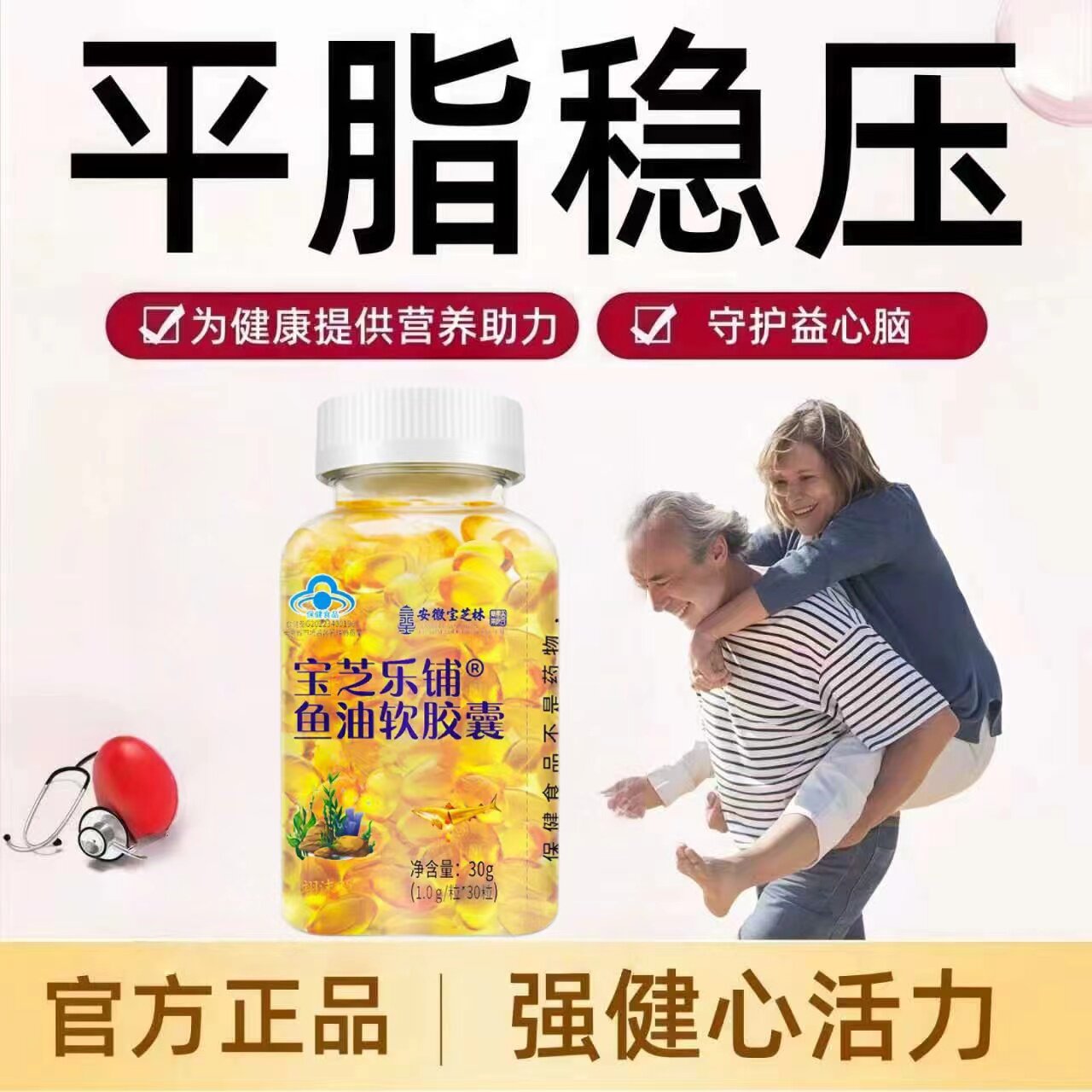 必克邦鱼油软胶囊omega高纯度头晕不适血压血脂稳压麦普脑心宝
