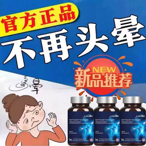舒晕宝晕眩缓解供血不足失眠