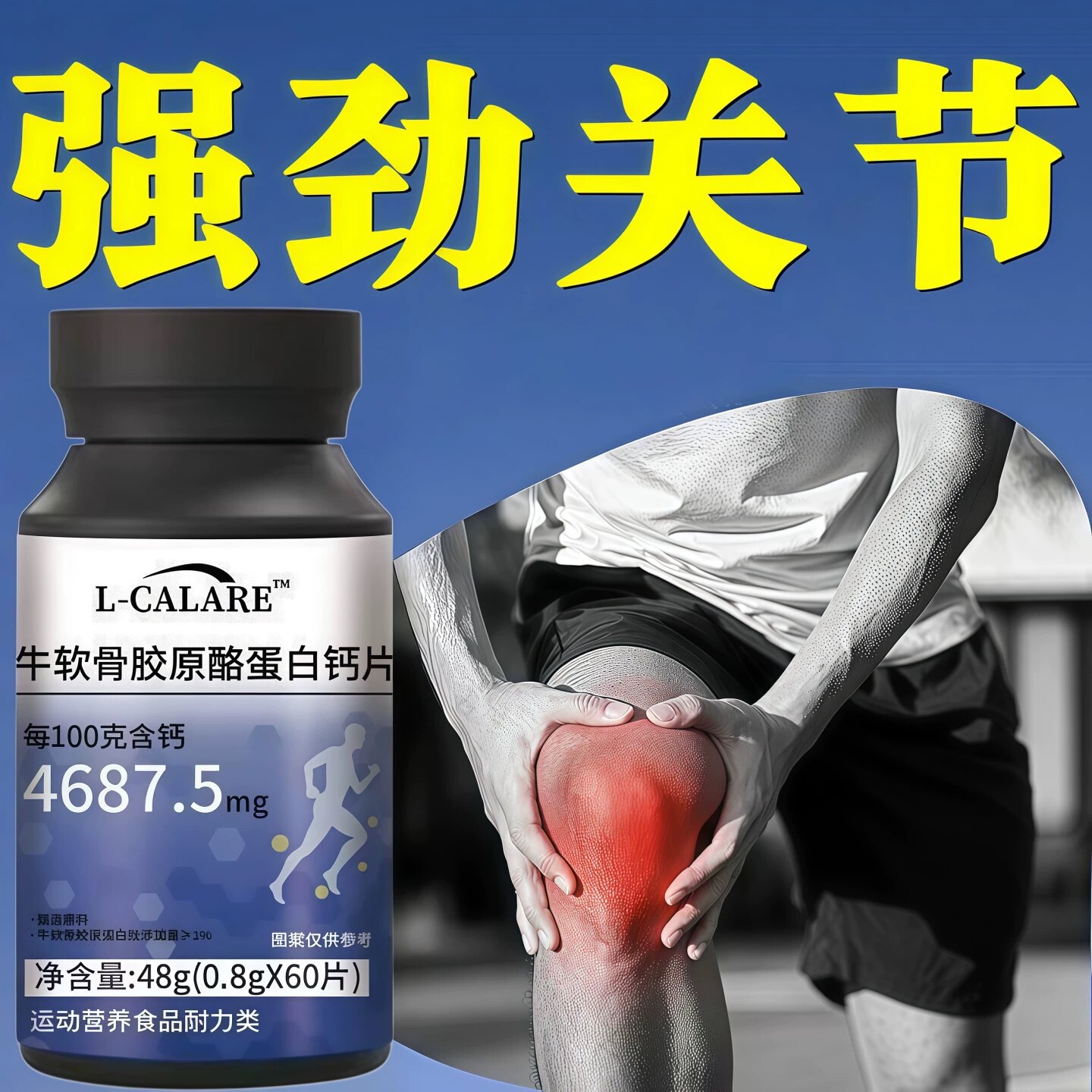 轻舒朵牛软骨胶原肽钙片护关节