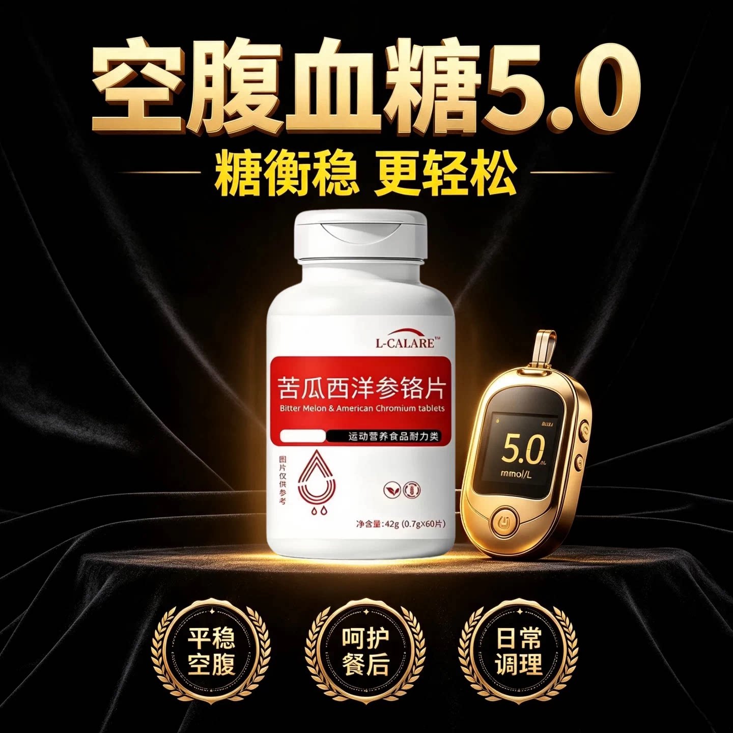 斯博平衡宝控血糖天然胰素