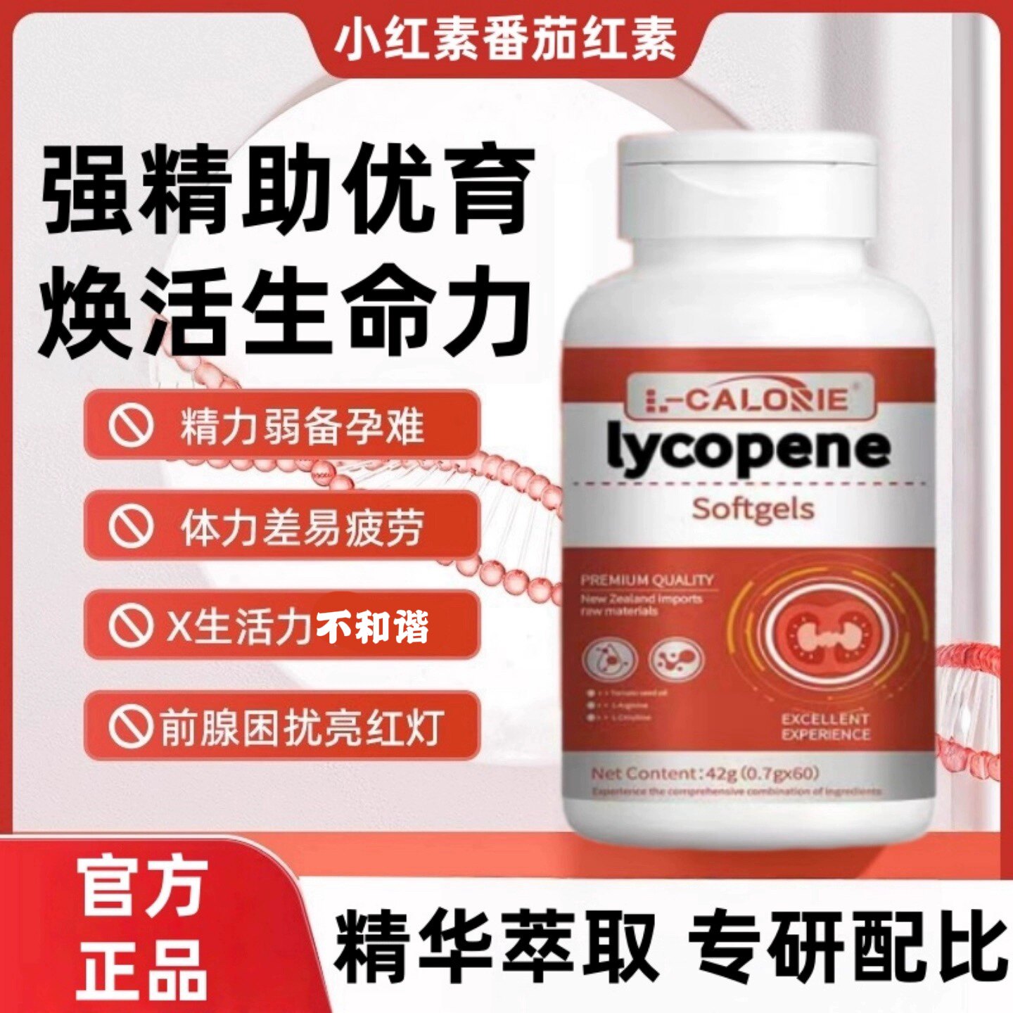 沃普希夕小红素男性备孕焕活力