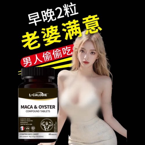 柯兰朵牡蛎片精氨酸锌男士滋补