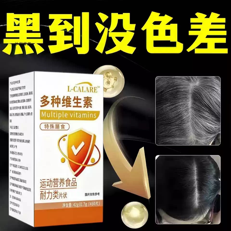 奥博士多维素片黑发防脱